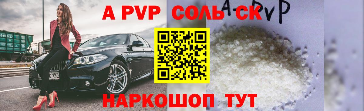 Альфа ПВП СК  Вход с VPN  Шуя  A-PVP  APVP Crystall 