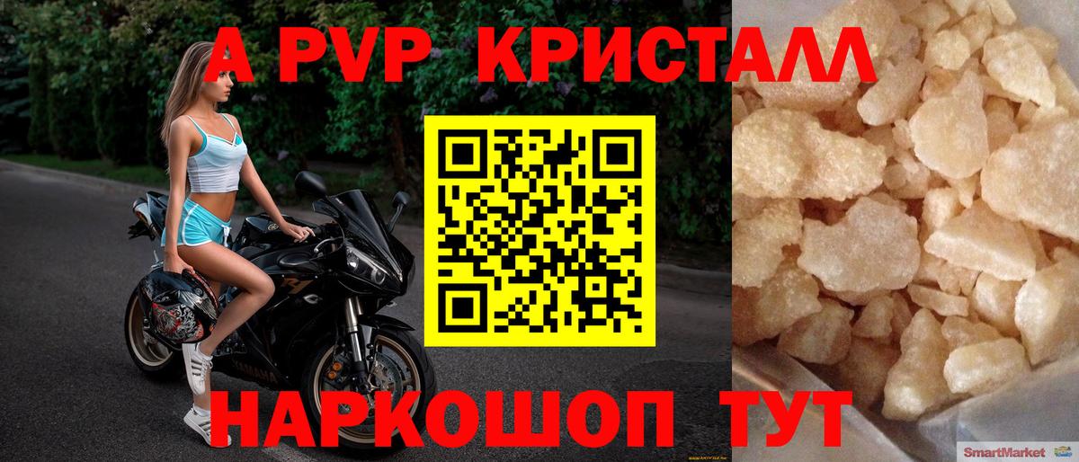APVP кристаллы Шуя