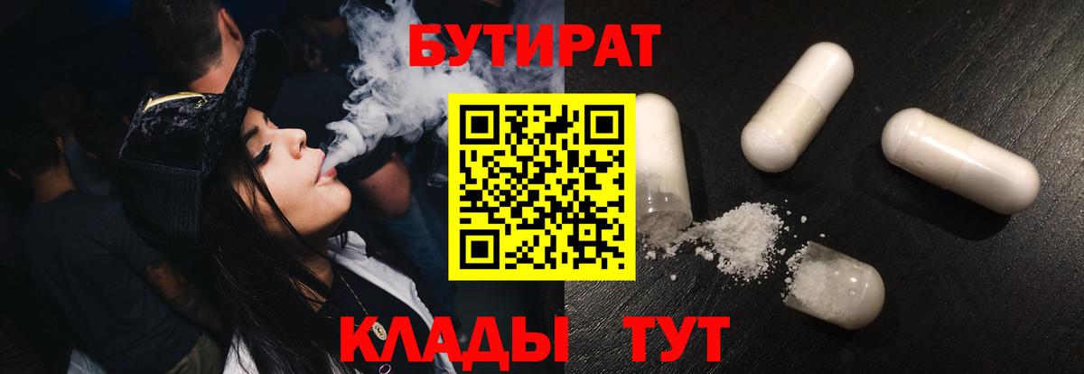 БУТИРАТ BDO 33% Шуя