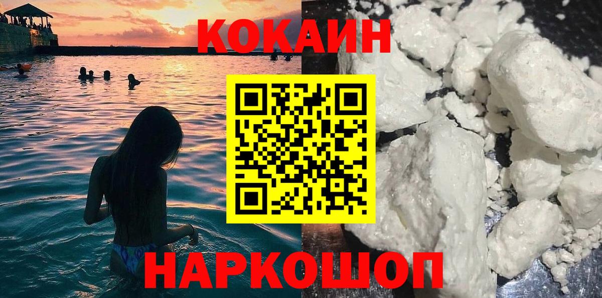 Шуя  КОКАИН 97%  КОКАИН Fish Scale  Вход с VPN 