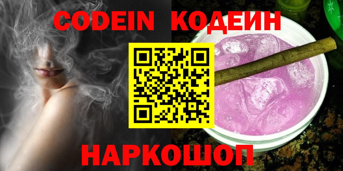 Кодеиновый сироп Lean напиток Lean (лин)  Кодеин напиток Lean (лин)  Шуя  Вход с VPN 
