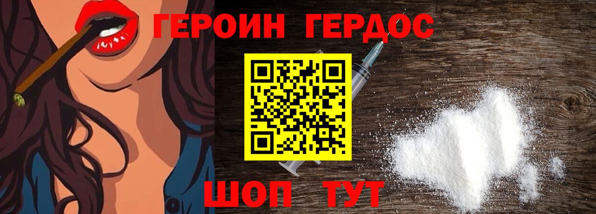 Героин Афган Шуя
