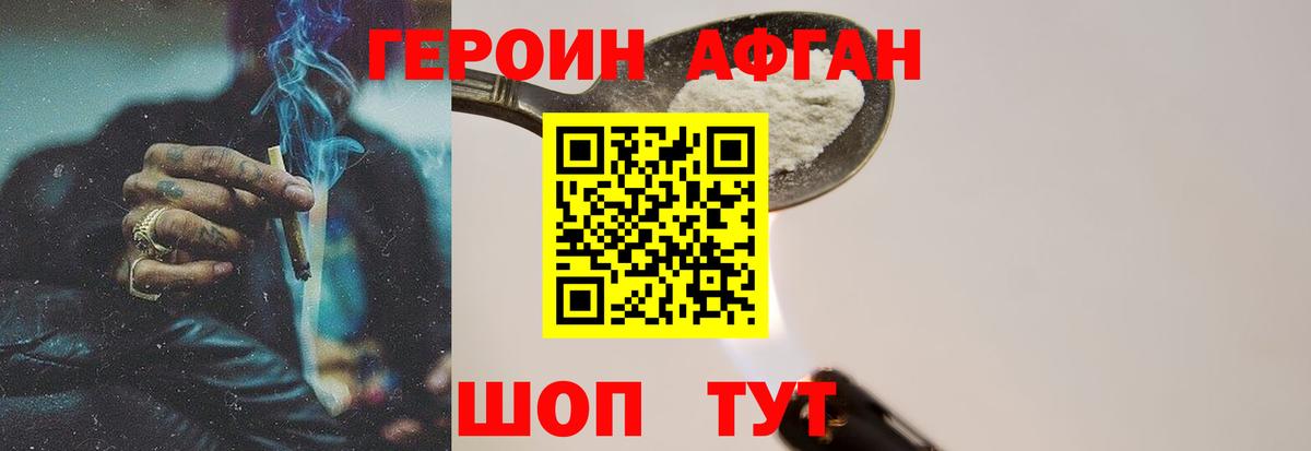 Шуя  ГЕРОИН афганец  Героин  Вход с VPN 