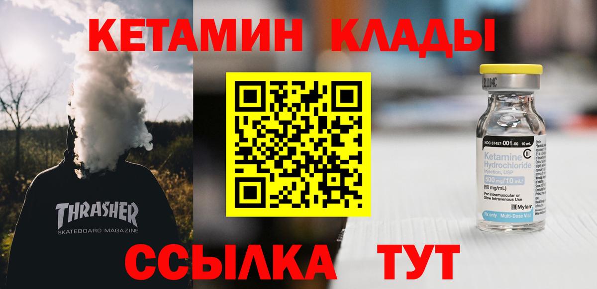 Кетамин ketamine  Кетамин VHQ  Шуя  Вход с VPN 